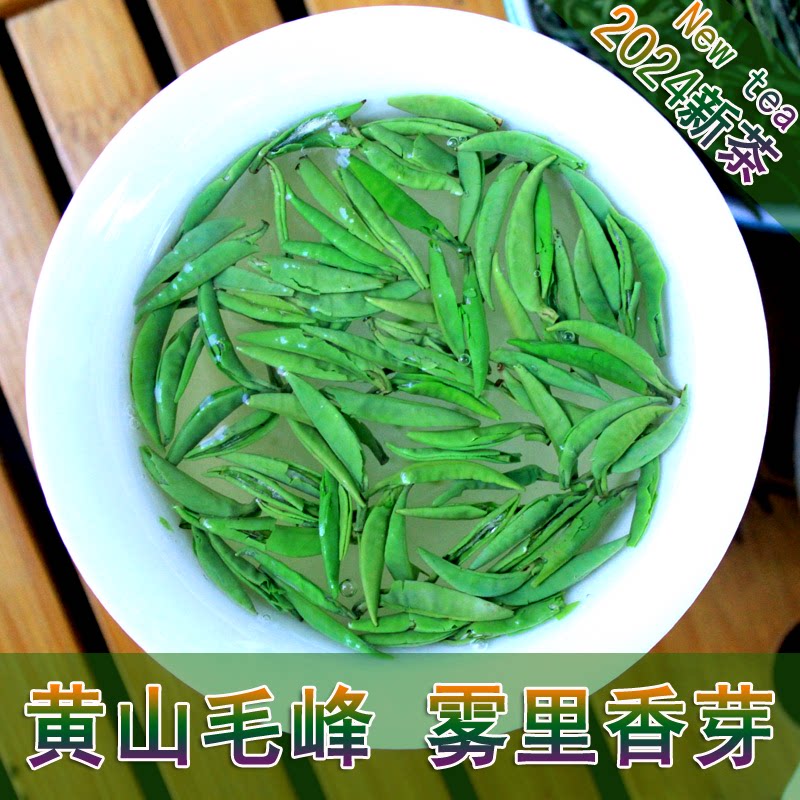 2023新茶 冬火茶叶 绿茶 安徽黄山毛峰绿茶雾里香芽100g 毛尖春茶