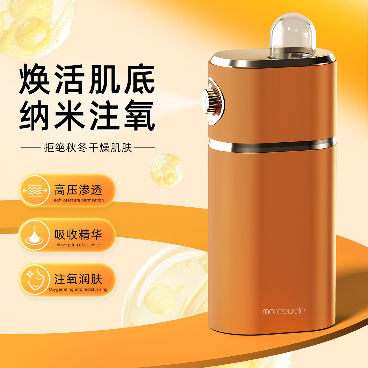 脸部高压注氧仪纳米喷雾精华导入