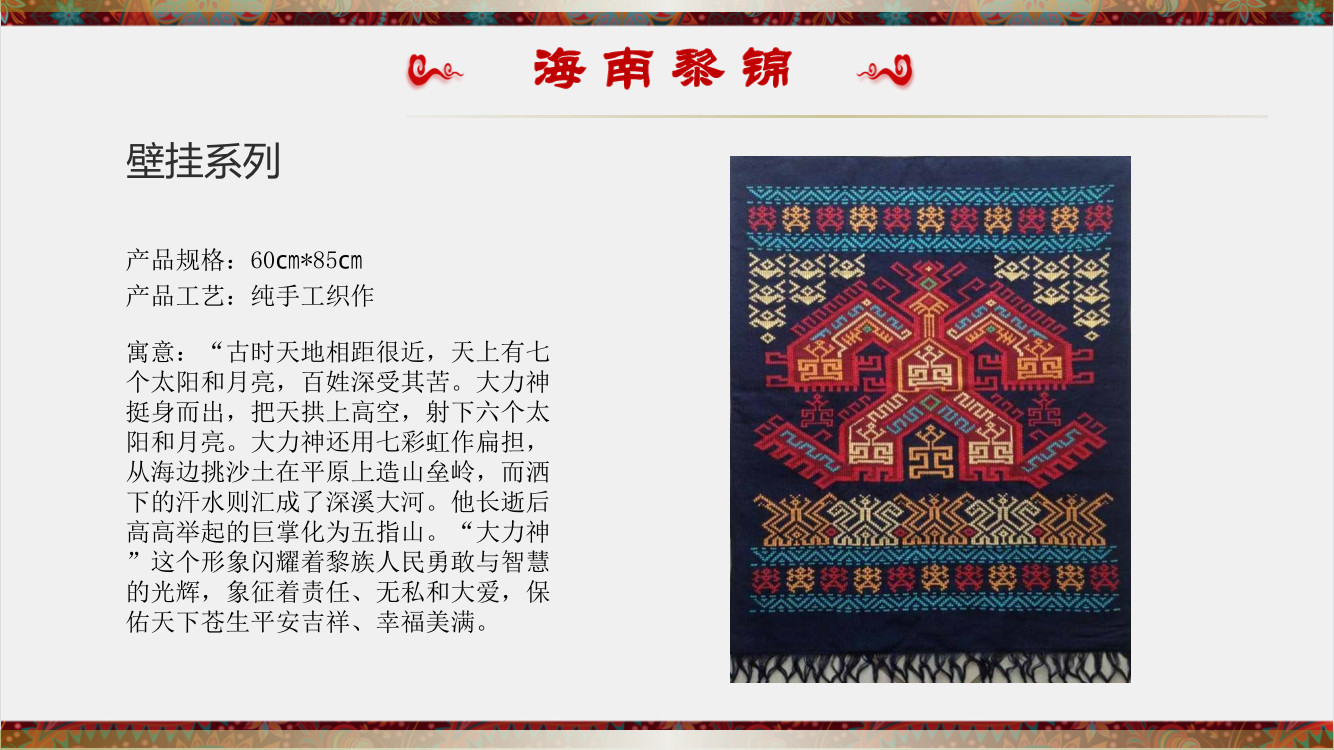 海南特色手工织锦挂画墙画工艺礼品商务送礼旅游纪念居家办公挂饰