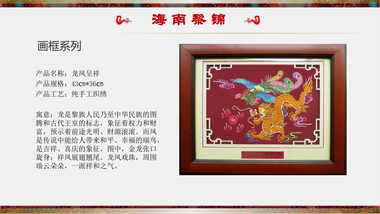 海南特色手工织锦挂画墙画居家办公摆件工艺礼品商务送礼旅游纪念