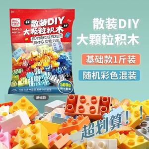 费乐大颗粒积木随机散装环保可水煮件混搭DIY拼装基础配件MOC玩具