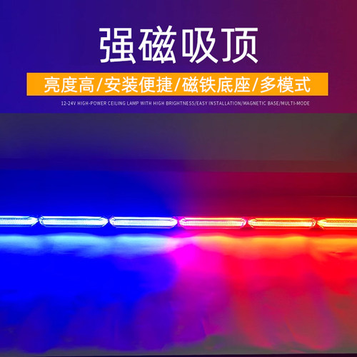 强磁工程车LED长条吸顶杠灯棍子灯红蓝警示爆闪灯12V24V强光