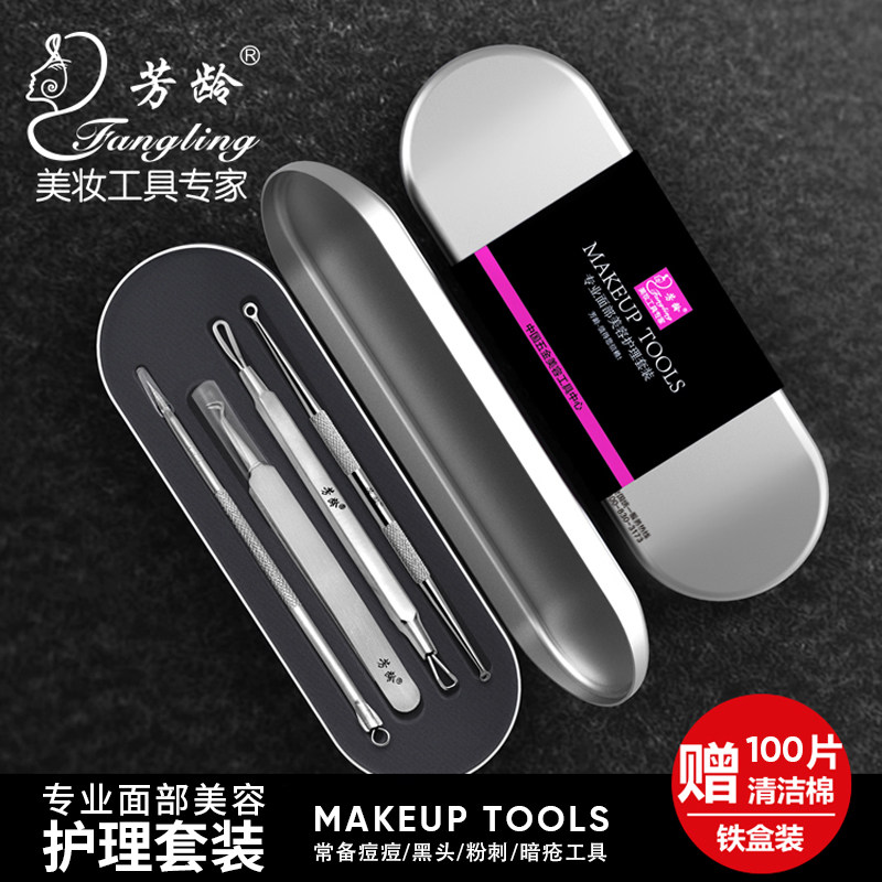 芳龄粉刺针黑头针暗疮针美容祛痘针挤痘痘工具套装去脂肪粒细胞夹