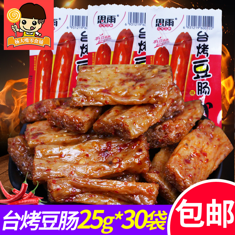 思雨臺烤豆腸味辣條風味豆制品素食懷舊麻辣零食品休閑辣條塊小吃