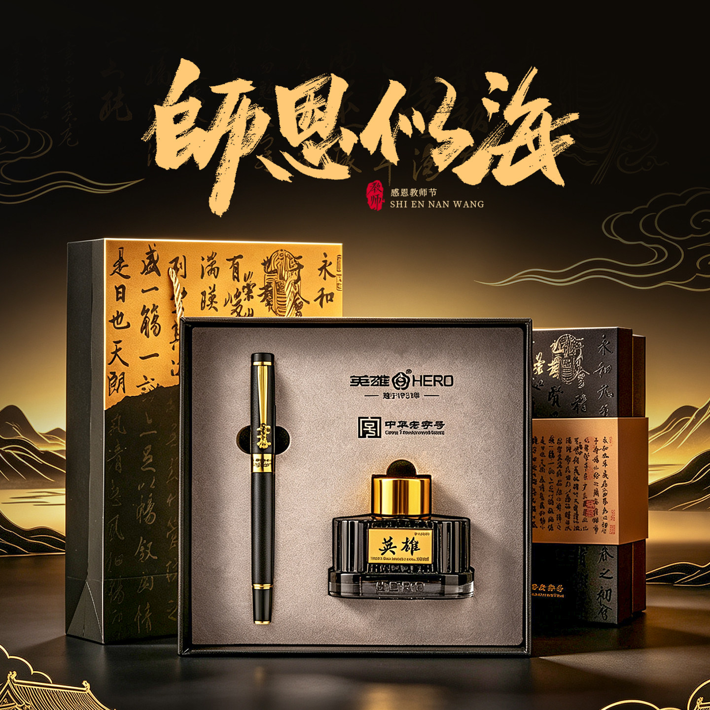 英雄钢笔教师节礼物送老师纪念品