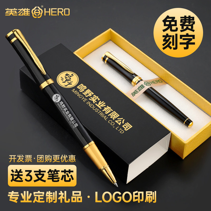 英雄签字笔定制金属中性笔礼盒礼品商务男士女士高档办公宝珠笔会议纪念礼物送人高端圆珠笔定制刻字印刷logo
