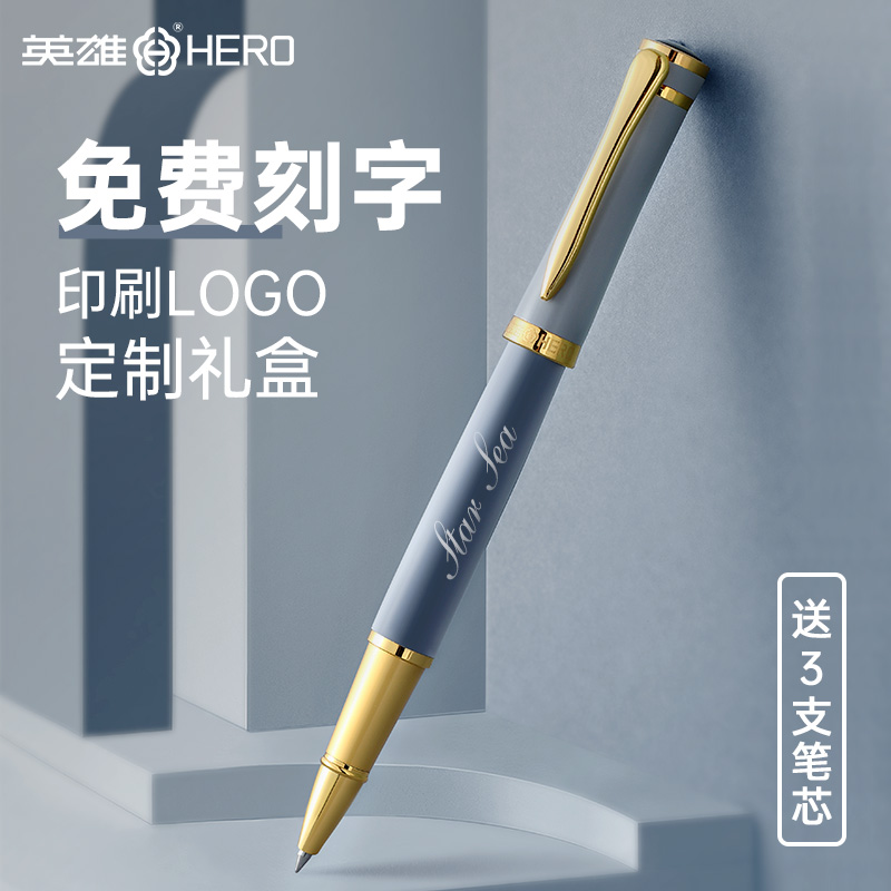英雄商务签字金属中性笔定制礼品