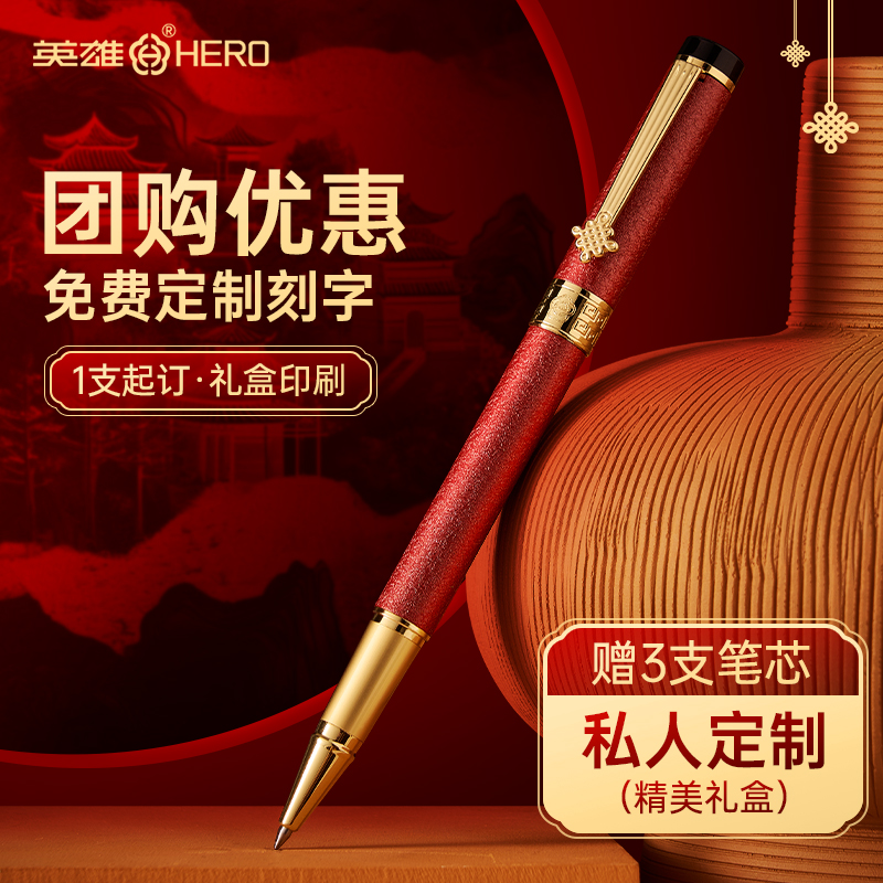 英雄商务宝珠笔免费定制刻字