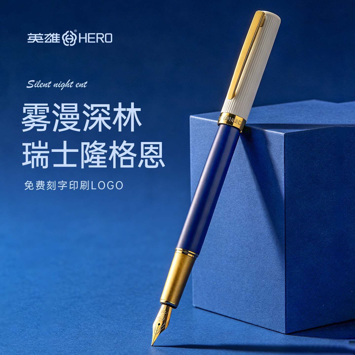 英雄弯尖练字钢笔可换墨囊送礼