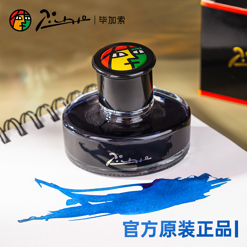 官方正品毕加索钢笔墨水非碳素型