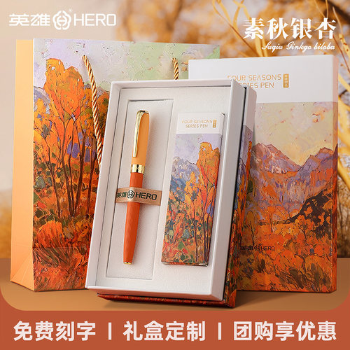 英雄牌签字笔礼盒套装定制礼品