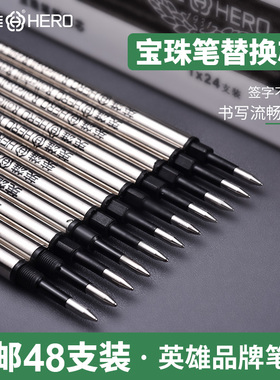 英雄牌笔芯原装官方旗舰签字笔中性笔替换芯直插螺纹0.5mm纯黑色碳素宝珠笔0.7mm圆珠笔盒装速干子弹头直液式