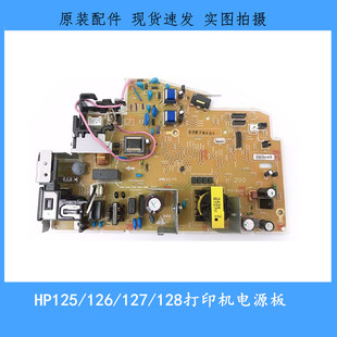 惠普Hp 225 M126a电源板HP125a M128高压板202 226电源板 127 原装