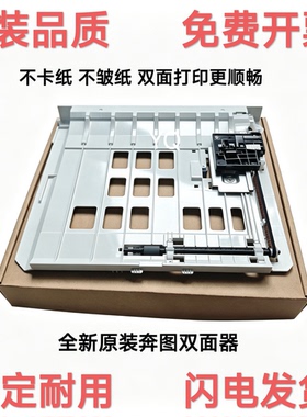 原装奔图P3301DN P3305 P3365 M7163 M7108 M7105 M7109双面器
