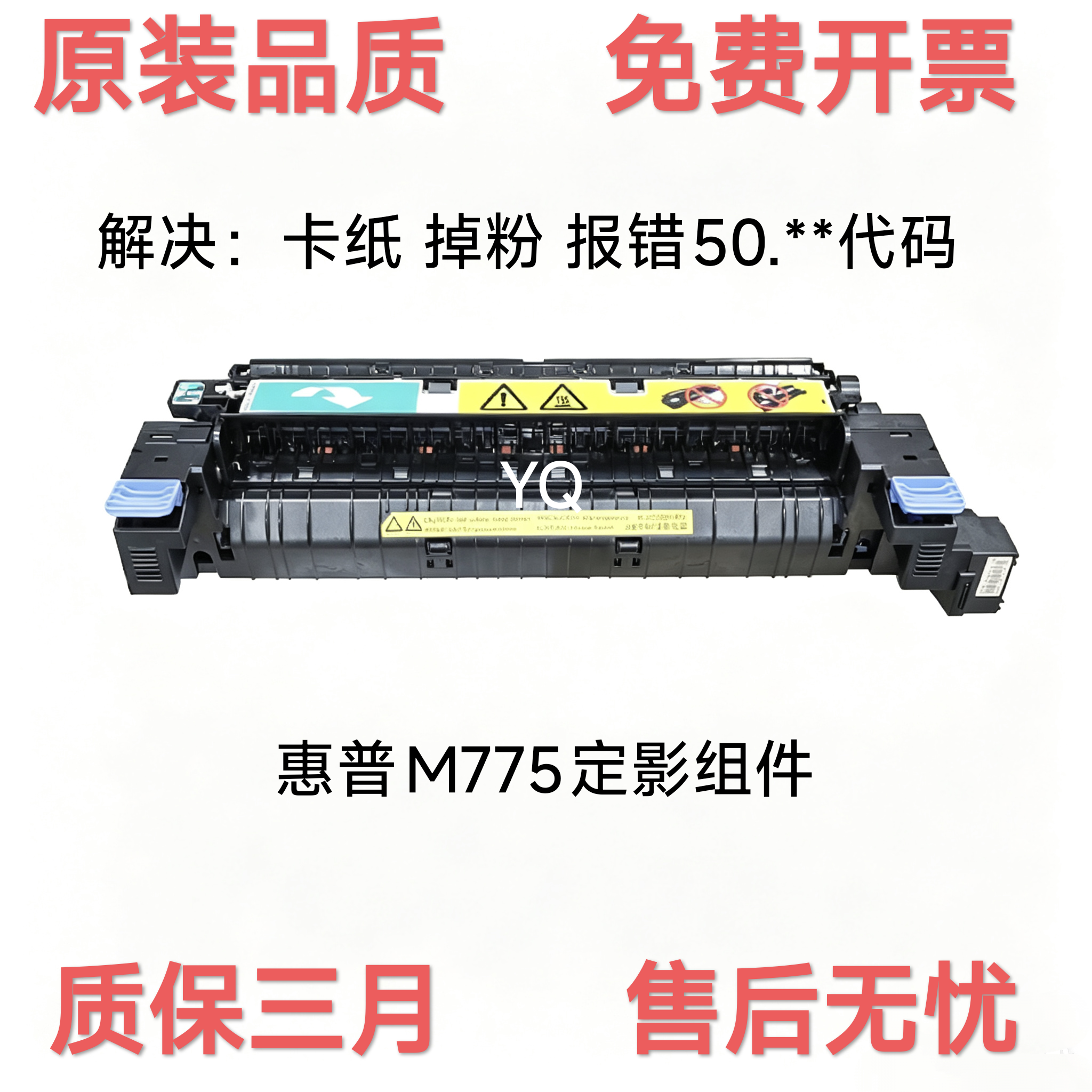 HPM775M750定影器5225加热组件