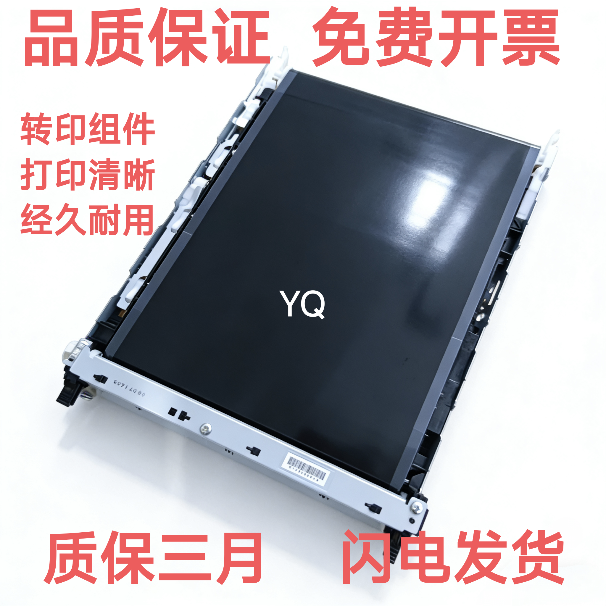 原装惠普277281转印组件转印带