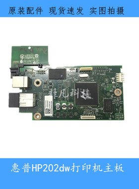 惠普M202dw主板 HPM202dn接口板 HP202d主板 打印机原装主板