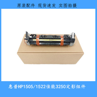 1120加热组件佳能LBP3250定影组件 1505 全新HP 惠普1522