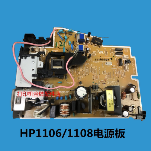 原装惠普1108电源板HP1008 P1007 P1106 1102佳能3018 6018供电板