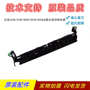 9150定影后盖出纸传感器 兄弟3160传感器 9350 9030 杆 3190