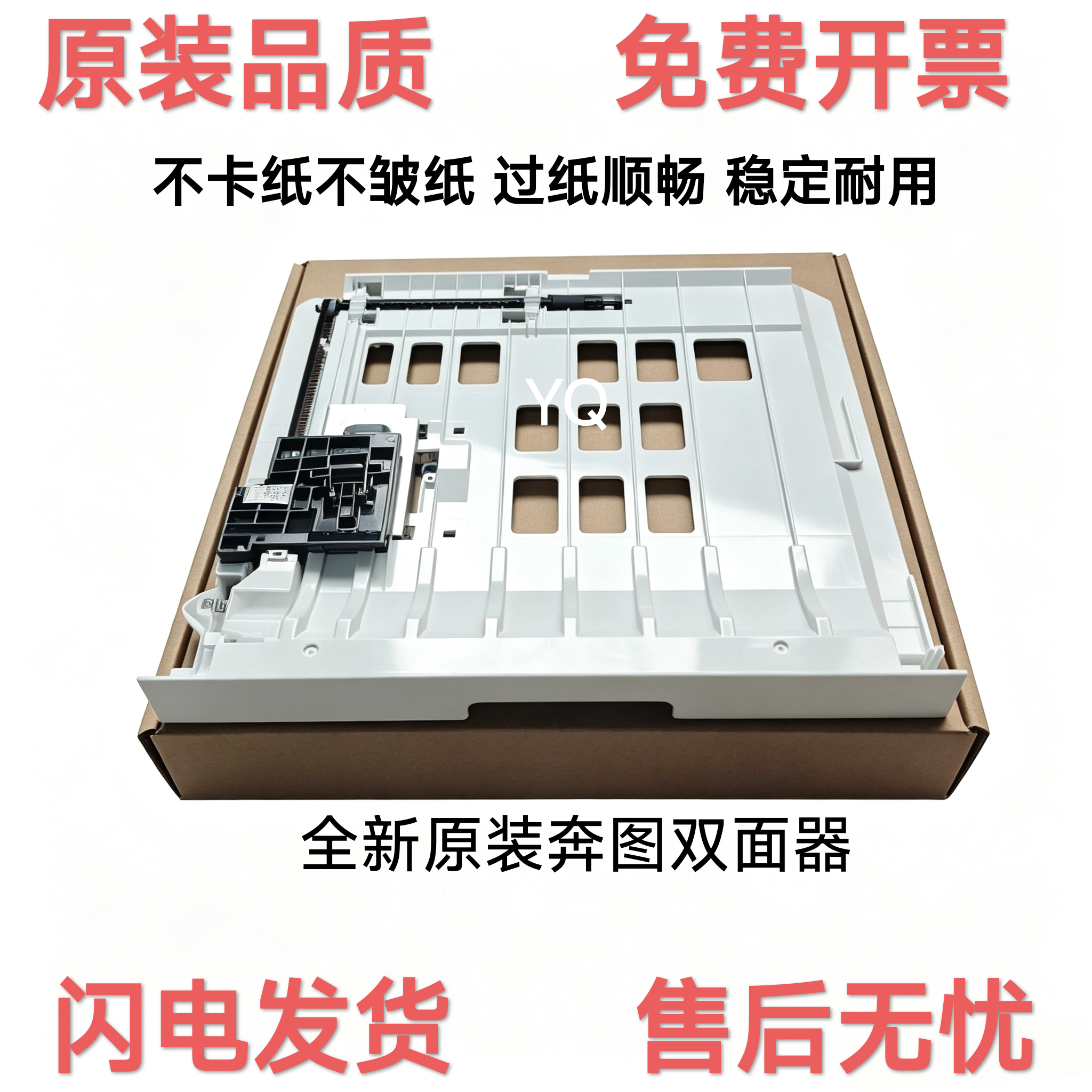 奔图原装双面器P33013305M7100