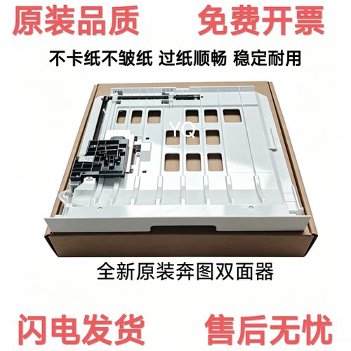 奔图原装双面器P33013305M7100