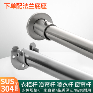 304衣柜橱挂衣杆横杆衣通杆开口晾衣杆阳台不锈钢圆管法兰座挂杆