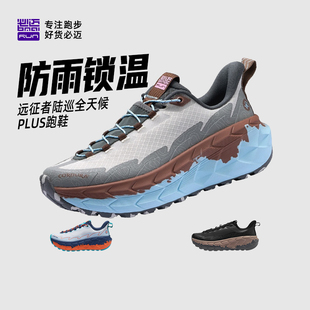 必迈官方远征者陆巡全天候PLUS男女徒步运动鞋户外慢跑鞋越野跑鞋