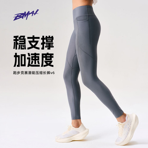 必迈新品跑步竞赛潜能压缩长裤v6男女弹力训练健身裤跑步运动裤