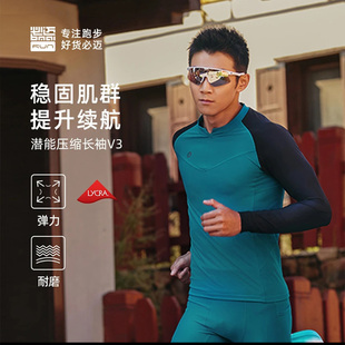 必迈跑步潜能压缩长袖 运动紧身健身服 v3上衣户外跑步V4潜能压缩裤
