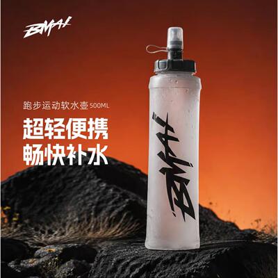 BMAI/必迈新品跑步运动软水壶500ML户外越野轻量便携TPE软胶水壶
