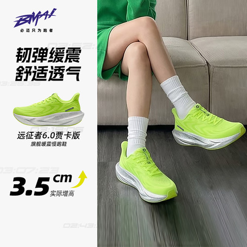 必迈官方远征者6.0贾卡透气跑鞋