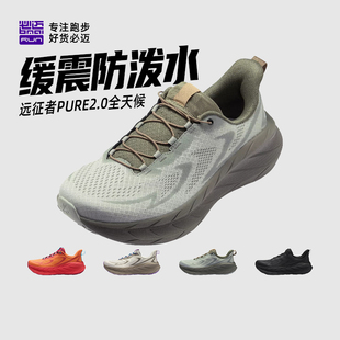 运动慢跑鞋 通勤男跑步鞋 远征者Pure2.0全天候减震女鞋 必迈26新款