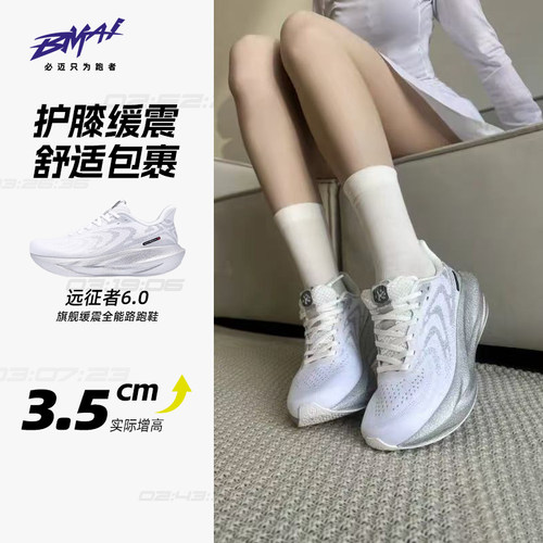 必迈远征者6.0减震防滑透气跑鞋