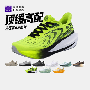 女缓震5.0透气慢跑鞋 必迈远征者6.0全天候跑步鞋 男跑鞋 旗舰款