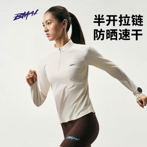 必迈防晒速干长袖半拉链跑步T恤