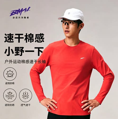 必迈棉感速干长袖透气早秋新品