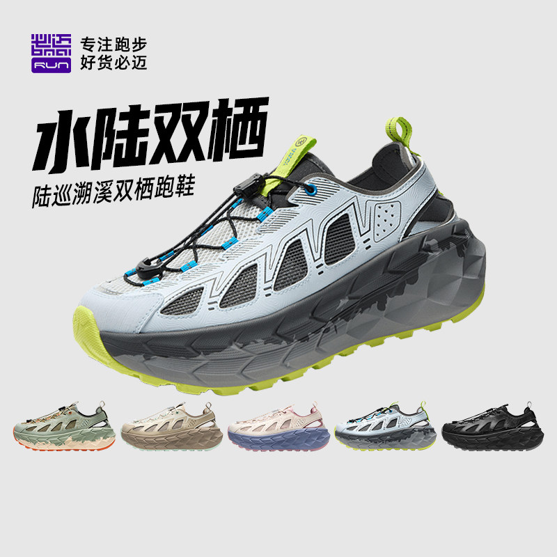 必迈陆巡溯溪鞋水栖两用透气缓震