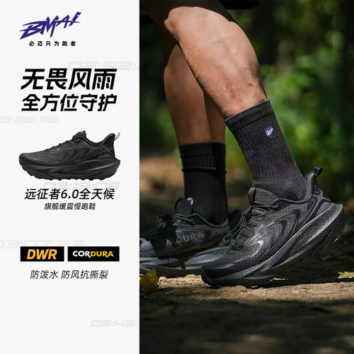 必迈远征者全天候陆巡跑步鞋登山