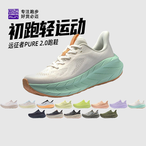 必迈远征者Pure2.0透气防滑跑鞋