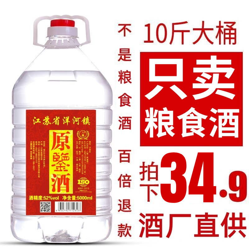 试饮白酒桶装十10斤散装自酿粮食酒浓香型52度整箱正品酒泡药酒