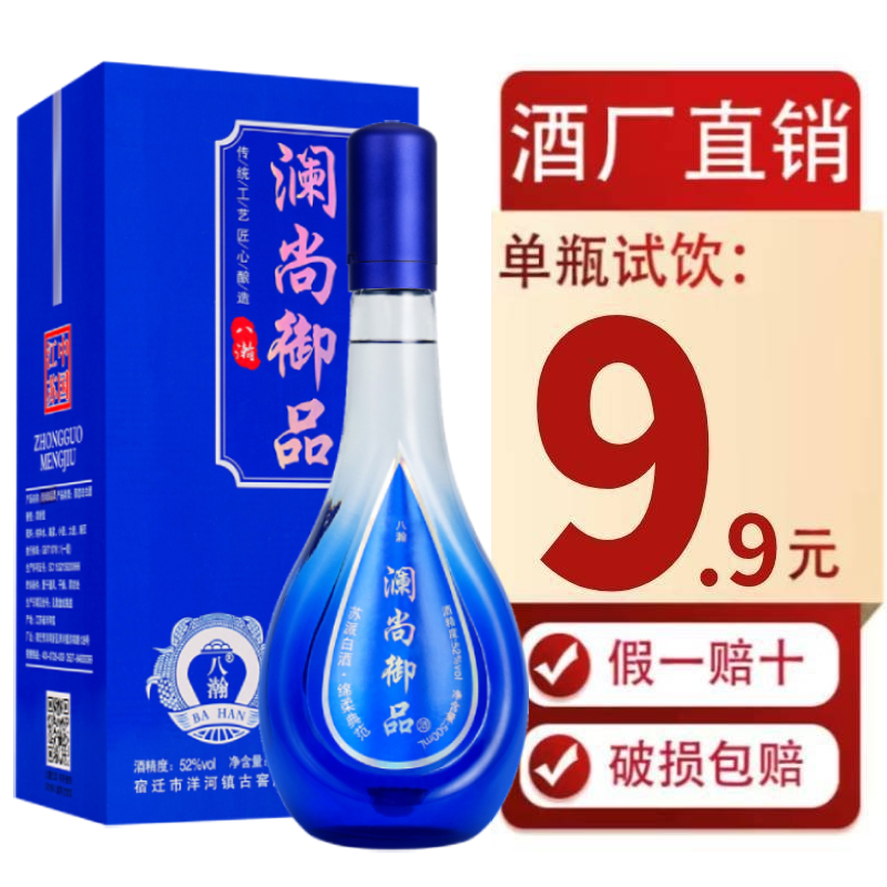 澜尚御品试饮白酒清仓52度500ml*1瓶浓香型正宗粮食酿造正品酒水
