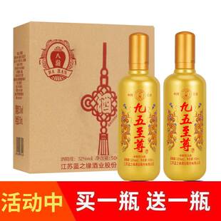 九五至尊白酒52度高粱酒浓香型500ml瓶装正宗粮食酒试饮国产酒水