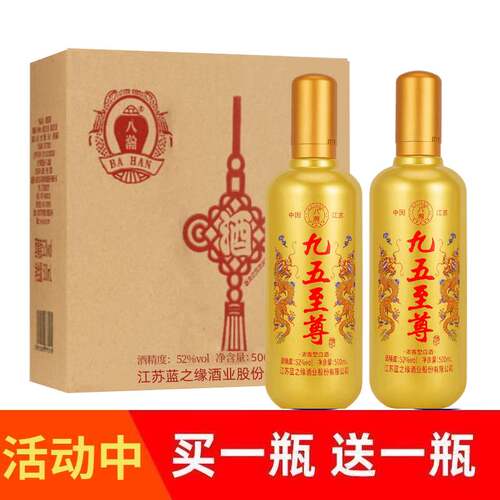 52度高粱酒浓香型八瀚九五至尊酒
