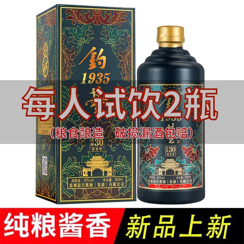 白酒试饮坤沙酱酒酱香型53度粮食老窖珍藏高粱基酒柔和送长辈礼盒