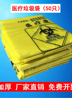 加厚黄色医疗垃圾袋废污物袋 套15L20L30L40L50L70L100L医疗桶袋