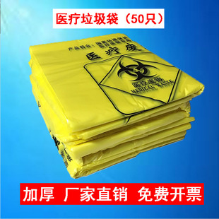 加厚黄色医疗垃圾袋废污物袋 套15L20L30L40L50L70L100L医疗桶袋