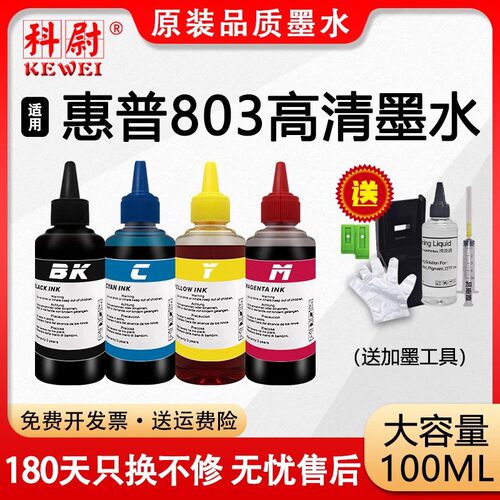 适用惠普803墨水HP2132262126222
