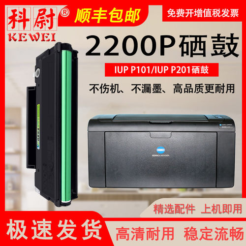 柯尼卡美能达2200p粉盒IUP-P201