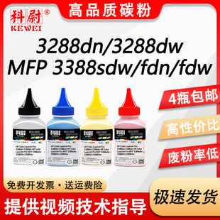 适用惠普3388sdw碳粉Pro 3288dw 3303sdw 3203dw MFP 3388fdn墨粉